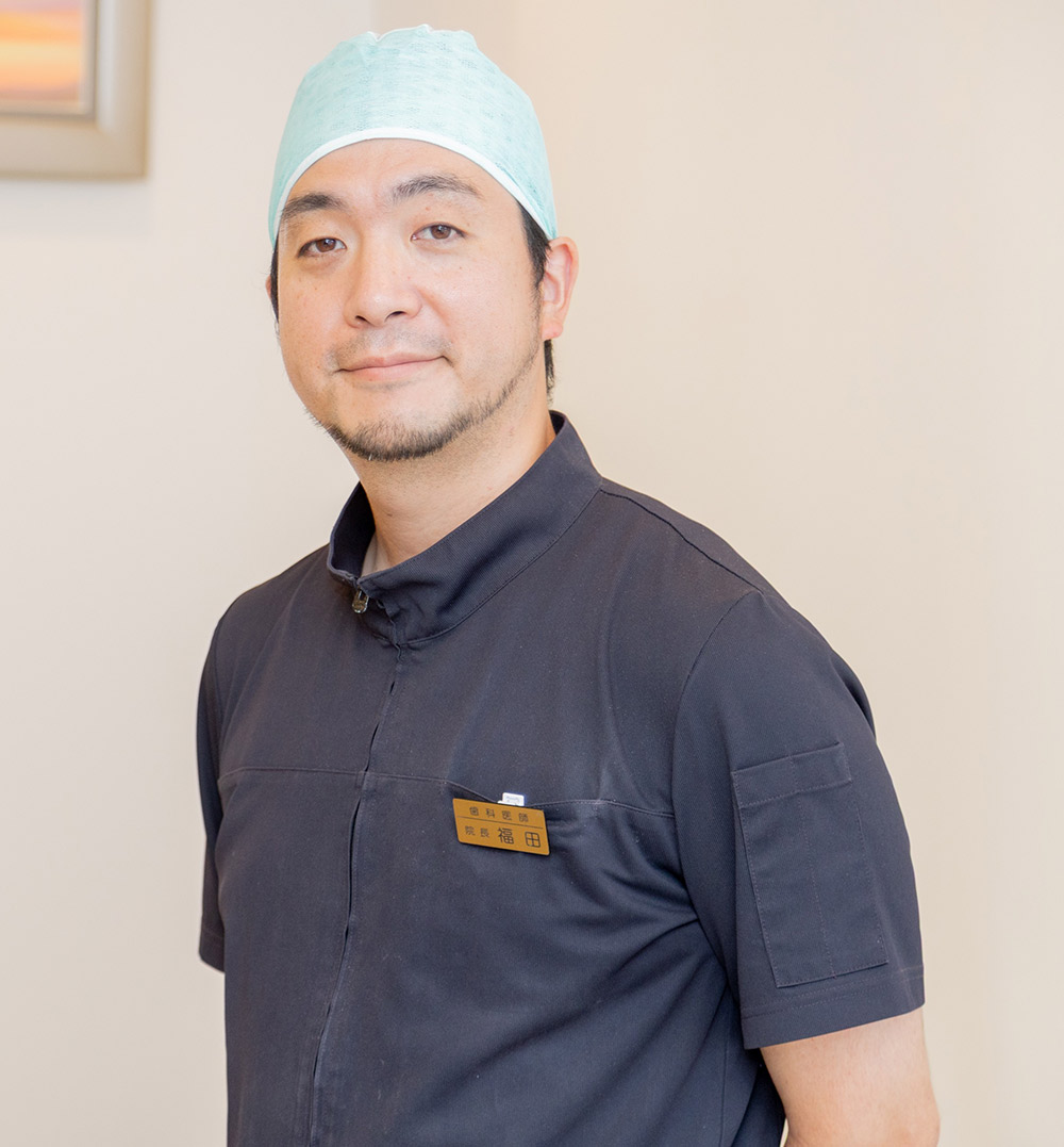 院長 福田 展康